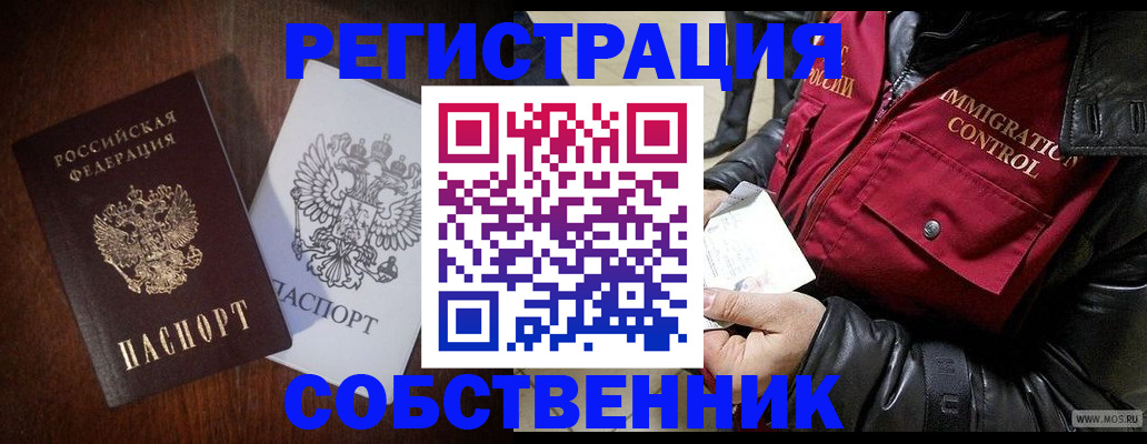 где прописаться в Кореновске