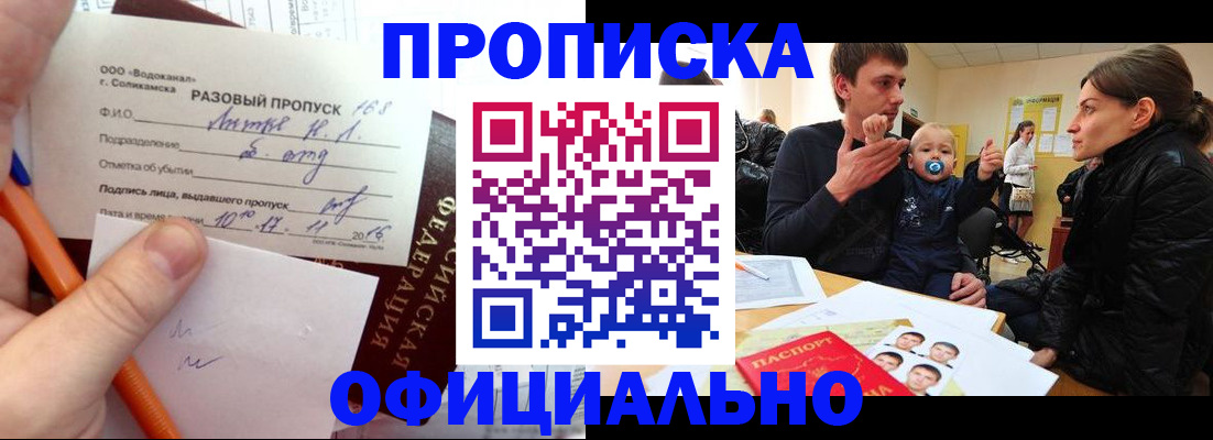 временная регистрация купить в Кореновске