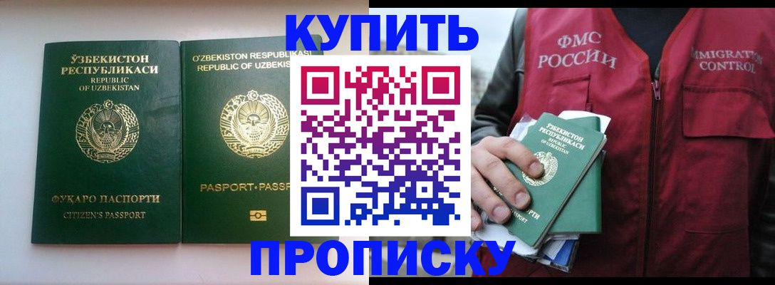 где прописаться в Кореновске