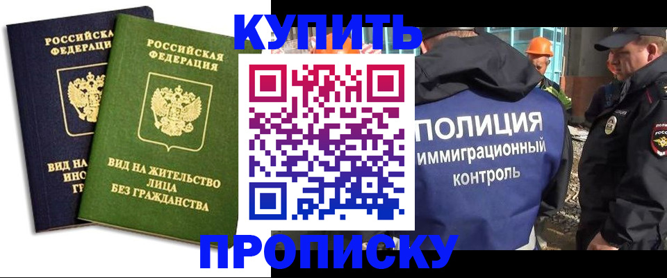 прописка для работы в Кореновске