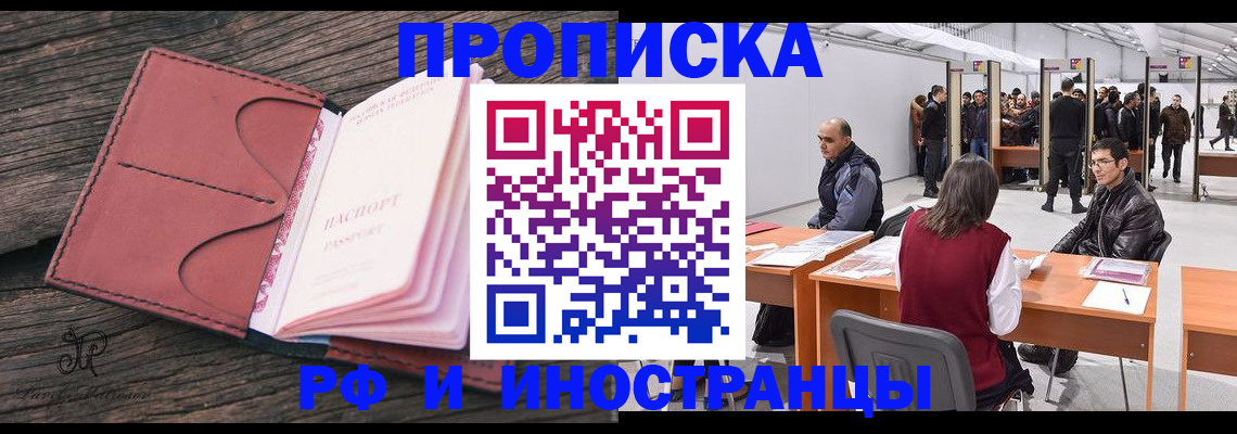 временная регистрация для школы в Кореновске