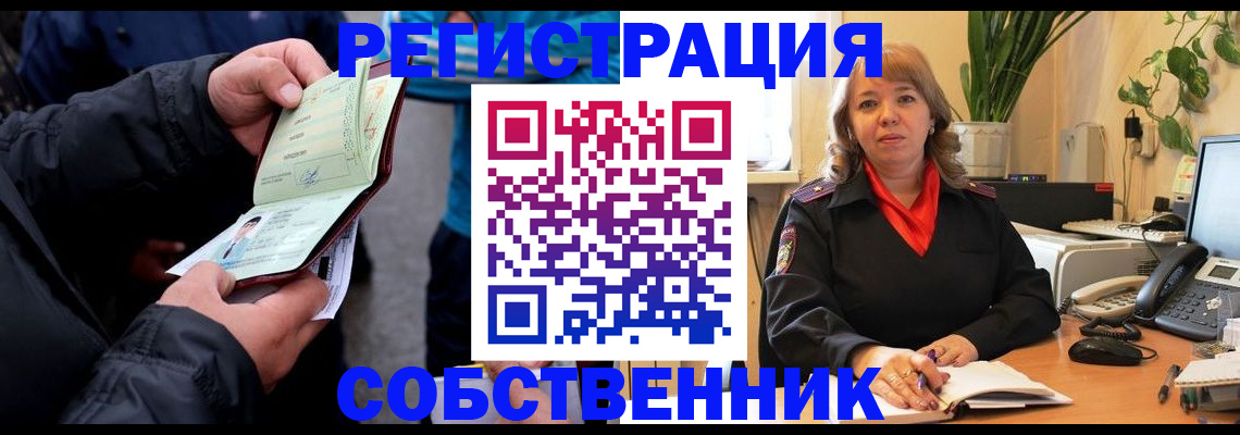 временная регистрация для школы в Кореновске